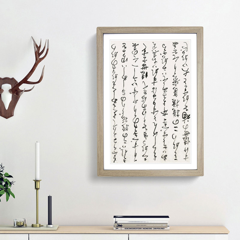 Japanese Calligraphy Script Vol.1 - Picture Frame Textual Art Print on MDF, Oak Framed, 65cm H x 48cm W x 2cm D