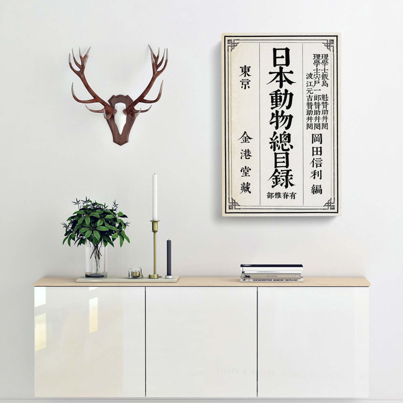 Japanese Calligraphy Script - Wrapped Canvas Painting, 60cm H x 40cm W x 3cm D