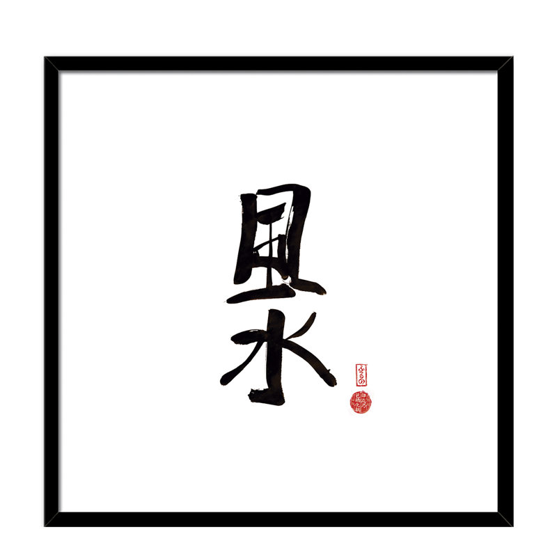 Nipon Feng Shui 1 Piece Painting, 40cm H x 40cm W x 3cm D