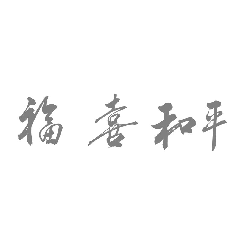 Décalcomanie murale chinoise (bonheur, paix, bonne chance), Brume argentée