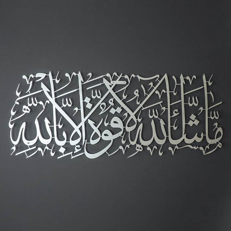 Art mural MashaAllah, Argent argent, H 22 po x l 55 po x P 0,5 po