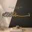Art mural Basmala-1941858477-1941858470