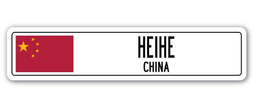 Plaque de rue Heihe, H 4 po x l 18 po x P 1 po