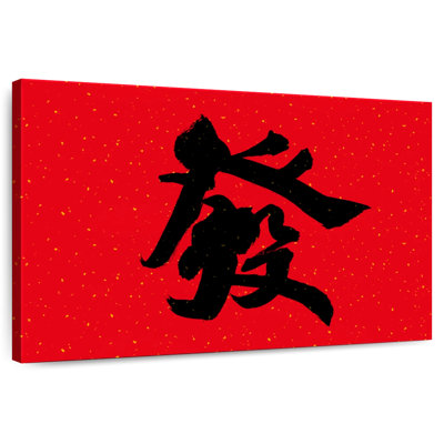 Senne Large Chinese Calligraphy