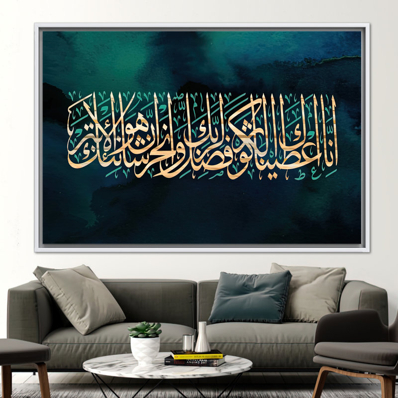 Luxury Art Canvas featuring Surah Al-Kawthar for Ramadan Eid - A Perfect Muslim Gift, Framed Print without Mat, White