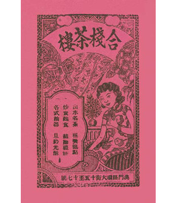 " Tea Restaurant "