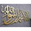 Art mural en métal Kalima Shahada-1449718042