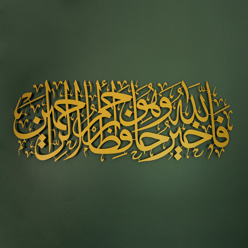 Art mural en métal Sourate Yusuf, Doré, H 10 po x l 27 po x P 1,5 po
