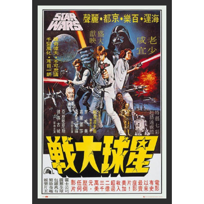 Star Wars - affiche d'art encadrée 24 po x 36 po - Cadre en bois d'ingénierie robuste avec verre plexi