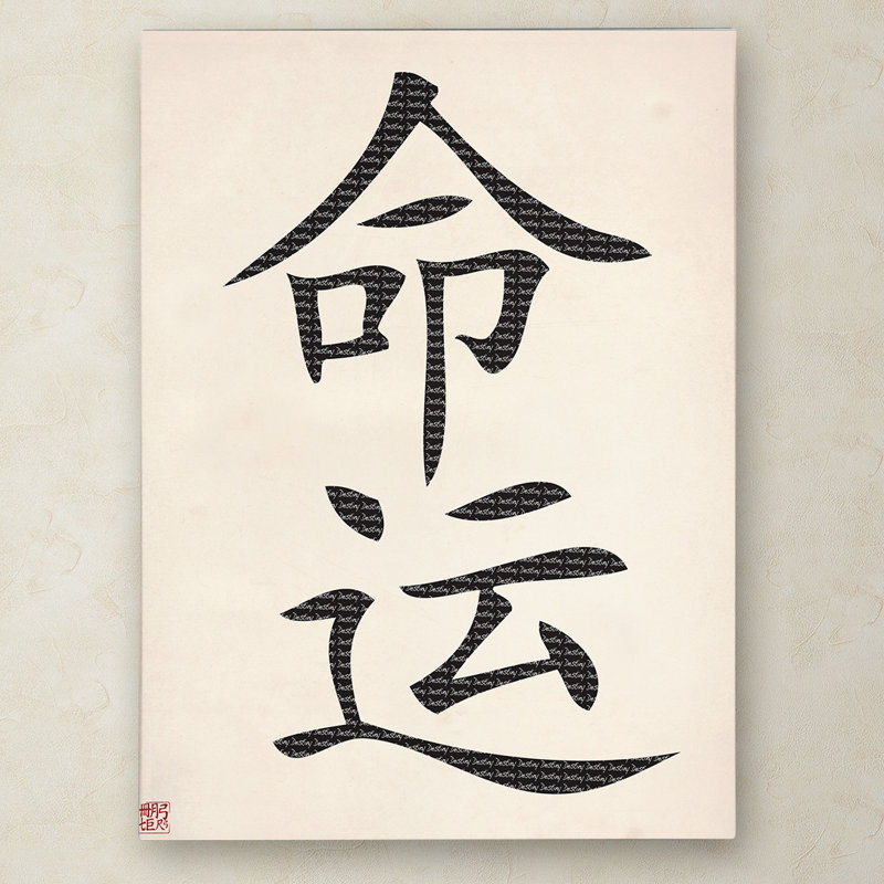 « destiny-vertical white », art textuel sur toile tendue, H 32 po x l 24 po x P 2 po