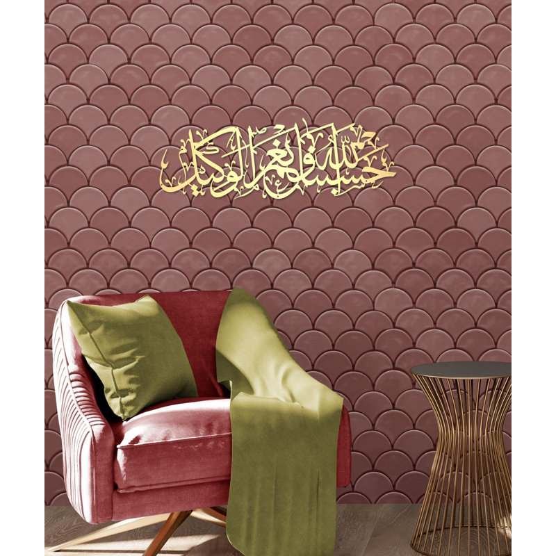 Art mural Hasbunallah, H 7 po x l 20 po x P 0,5 po, Or brillant