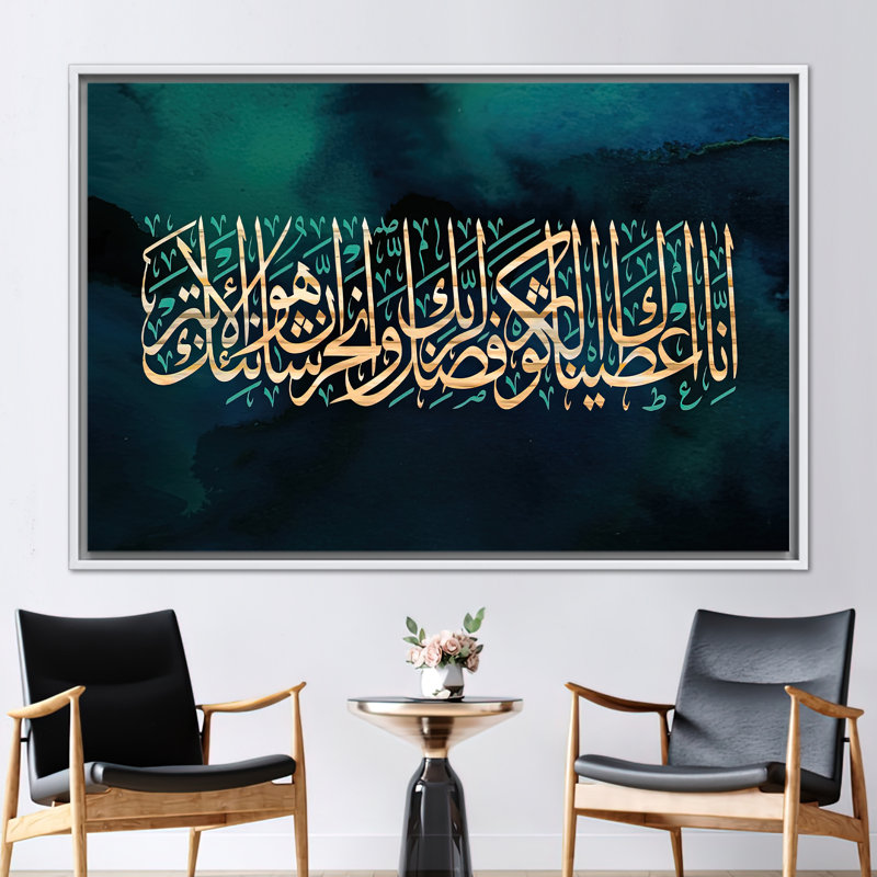 Luxury Art Canvas featuring Surah Al-Kawthar for Ramadan Eid - A Perfect Muslim Gift, Framed Print without Mat, White