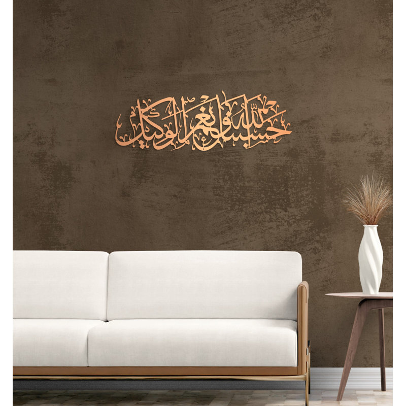Art mural Hasbunallah, H 12,5 po x l 36 po x P 0,5 po, Cuivre brillant