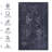 Black Washable Rug 4X6 Area Rug (Black+Gray, 4' X 6')-1312902900