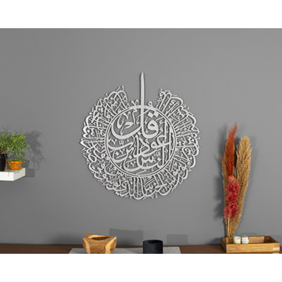 Sourate Falaq & Nas, art mural en métal, calligraphie arabe pour la décoration de la maison des Musulmans, cadeau Eid