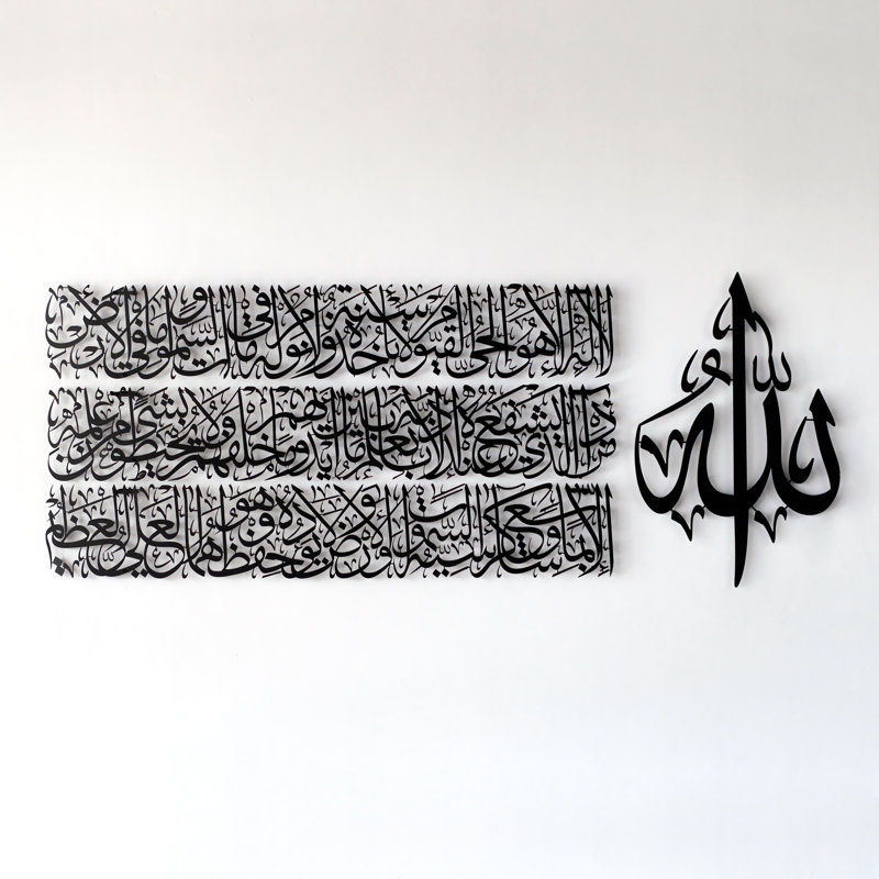 4 Piece Ayatul Kursi Metal Calligraphy Wall Art – Modern Islamic Home Decor, 21.7" H x 55" W x 0.2" D, Black