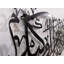 Art mural Hasbunallah-378112164-378112165