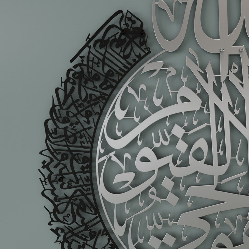 Art mural Ayatul Kursi, H 29,5 po x l 37,5 po x P 2 po, In Gold Out Silver, Shiny