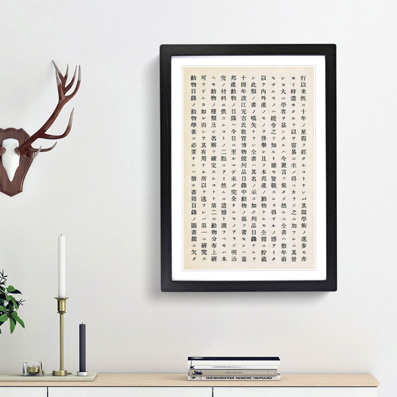 Japanese Calligraphy Script Vol.2 - Picture Frame Textual Art Print, 48cm H x 36cm W x 2cm D, Black Framed