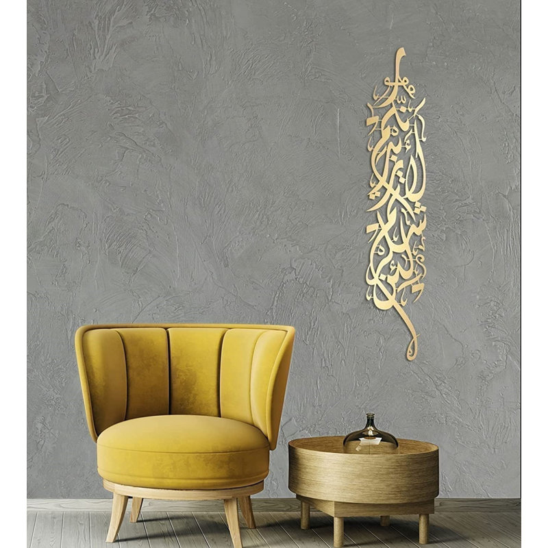 Art et décoration murale en métal avec sourate Ibrahim, H 47 po x l 9,4 po x P 0,5 po, Or brillant