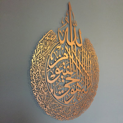 Ayatul Kursi - Metal Islamic Wall Art