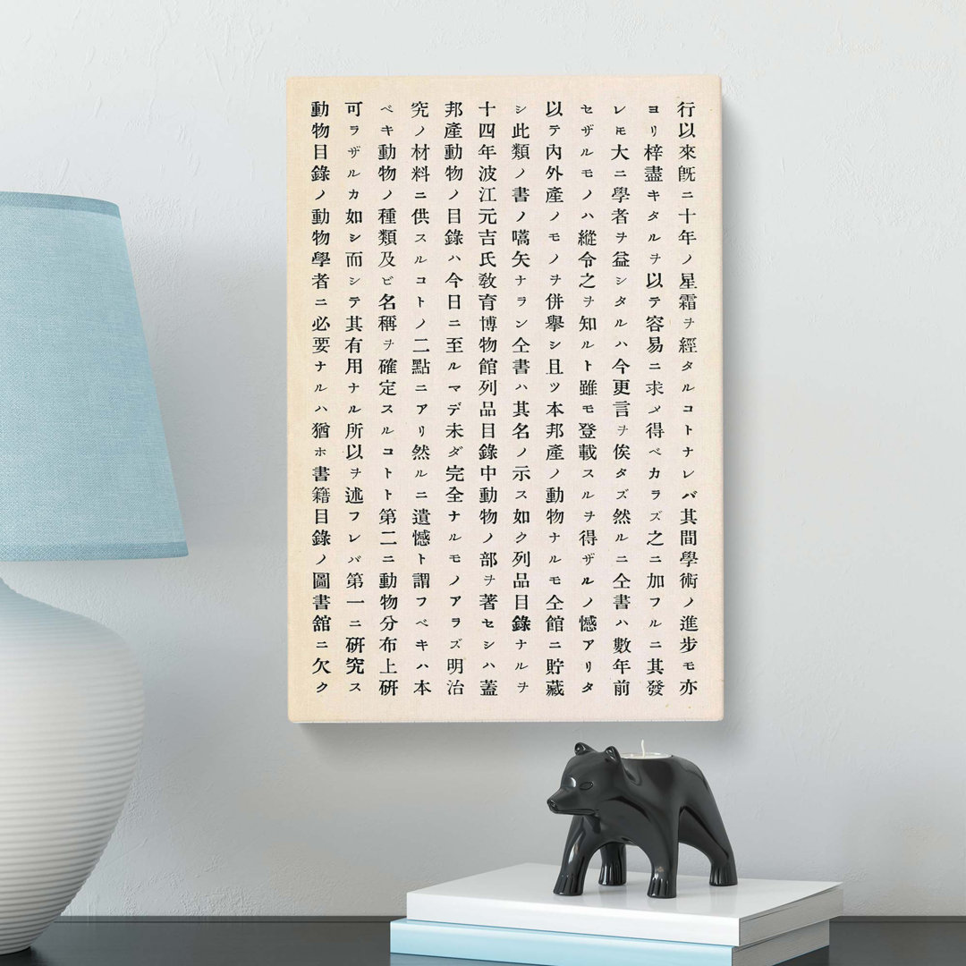 Japanese Calligraphy Script Vol.2 - Wrapped Canvas