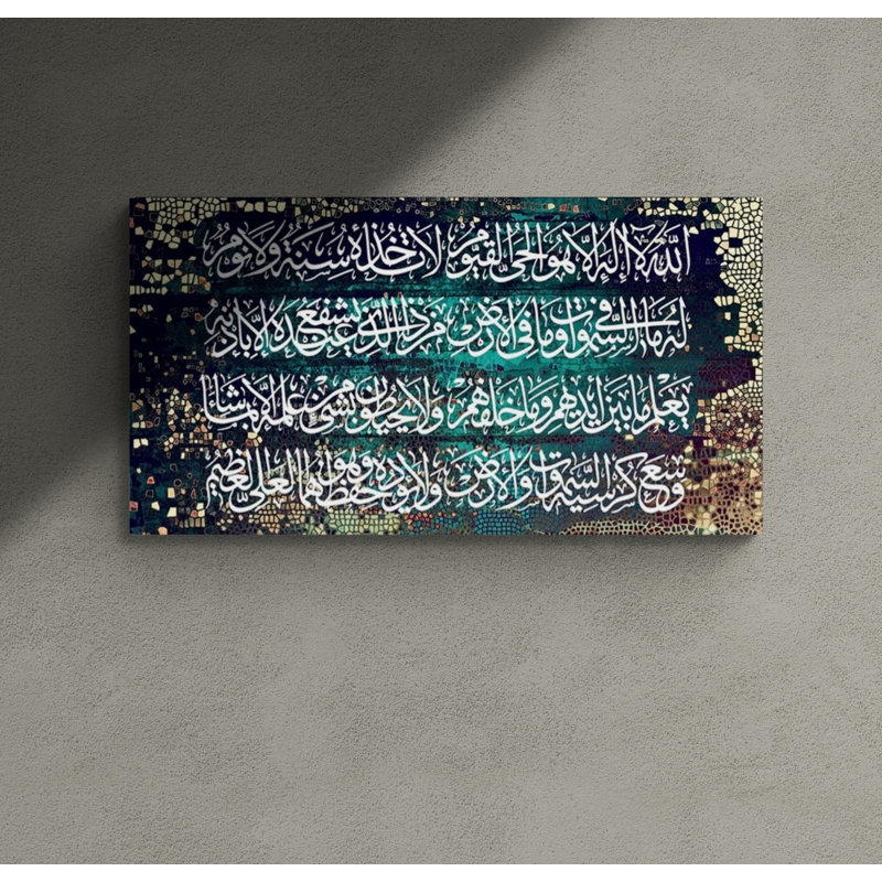 Ayatul Kursi, reproduction d'art sur toile, décoration murale, calligraphie arabe pour les Musulmans, L 47 po x H 23,50 po