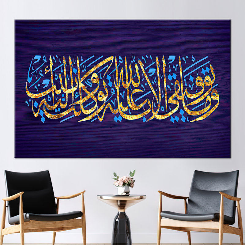 Art mural sur toile de la sourate islamique Hud Verse 88, H 35 po x l 59 po, Toile tendue, Ne s’applique pas
