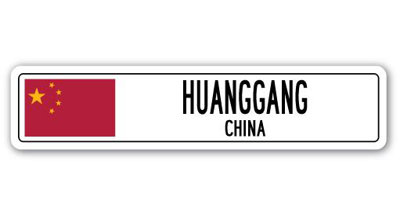 Plaque de rue Huanggang, drapeau chinois en aluminium
