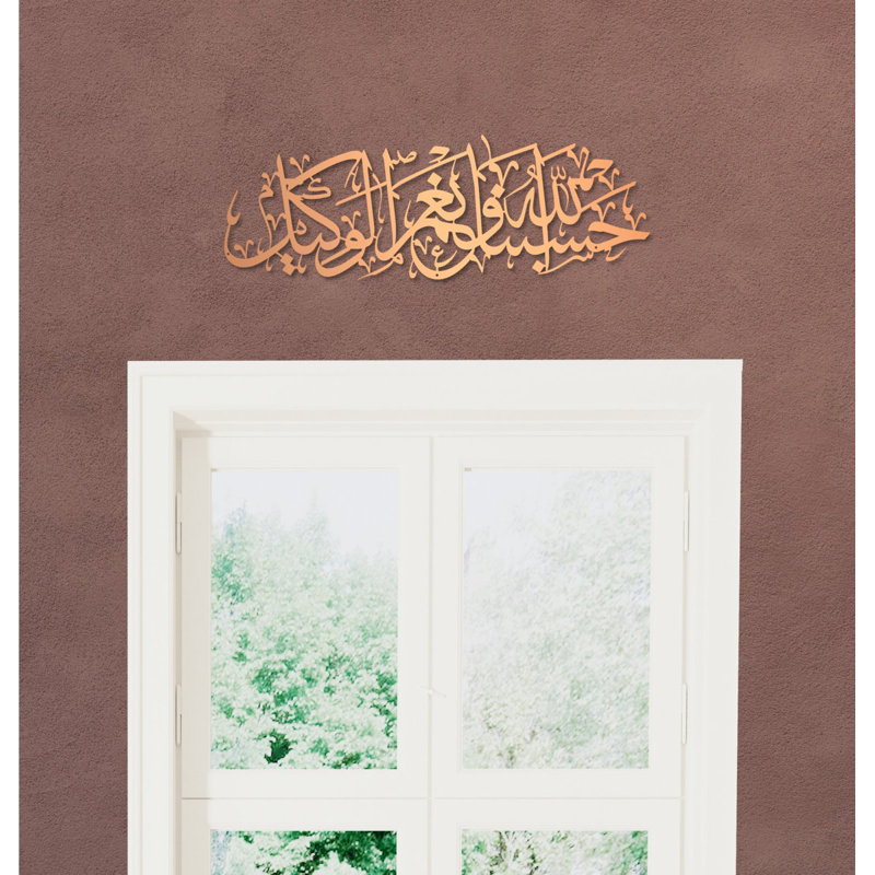 «Hasbunallah», art mural en métal, «Allemande pour nous», décoration intérieure, cadeau de l'Aïd du Ramadan