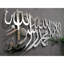 Art mural en métal Kalima Shahada-2056282795