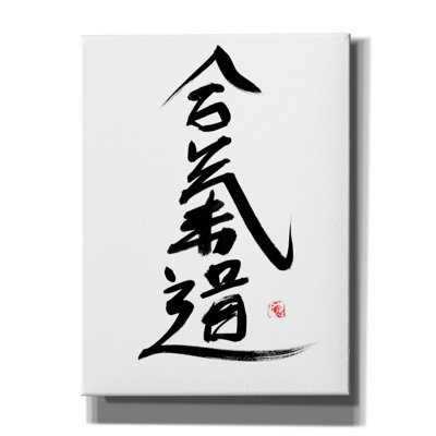 'Aikido' by Pechane, Canvas Wall Art