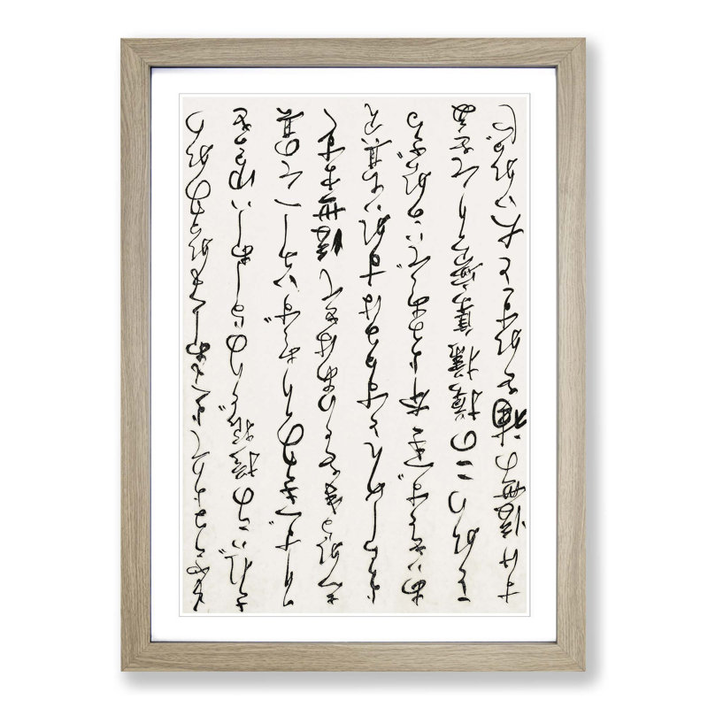 Japanese Calligraphy Script Vol.1 - Picture Frame Textual Art Print on MDF, 48cm H x 36cm W x 2cm D, Oak Framed
