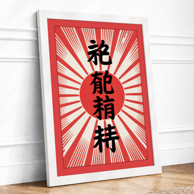 Rising Sun Calligraphy Japandi - Framed Print