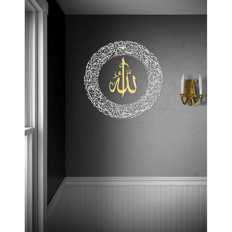 Décoration murale Ayatul Kursi, H 29,5 po x l 29,5 po x P 0,5 po