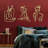 Wall Decor on Metal