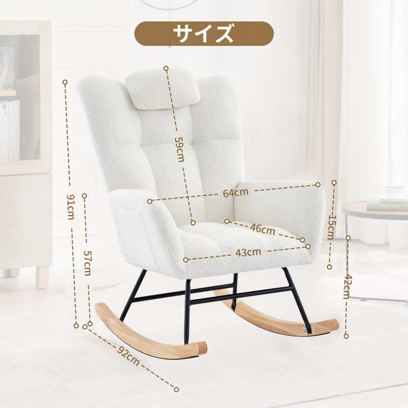 Chaise berçante rembourrée Teddy, Beige