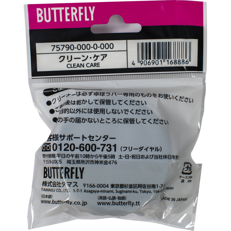 Éponge de nettoyage en caoutchouc pour tennis de table Butterfly