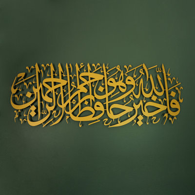 Metal Surah Yusuf Wall Art