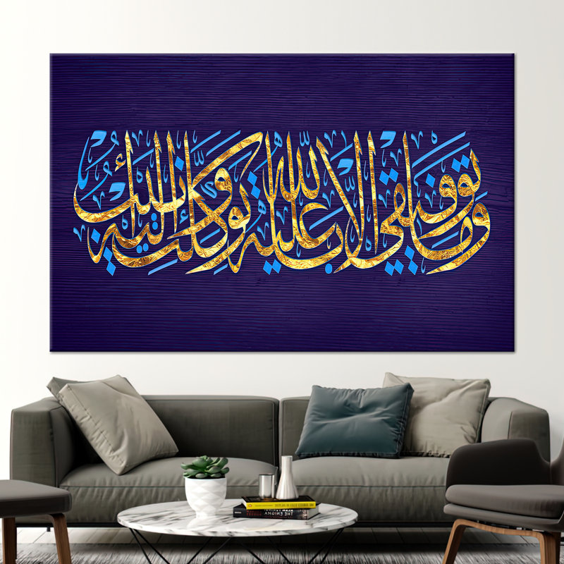 Art mural sur toile de la sourate islamique Hud Verse 88, H 35 po x l 59 po, Toile tendue, Ne s’applique pas