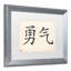«Courage-Horizontal White», impression encadrée-23285987-69786290