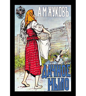 Publicité rétro country soap