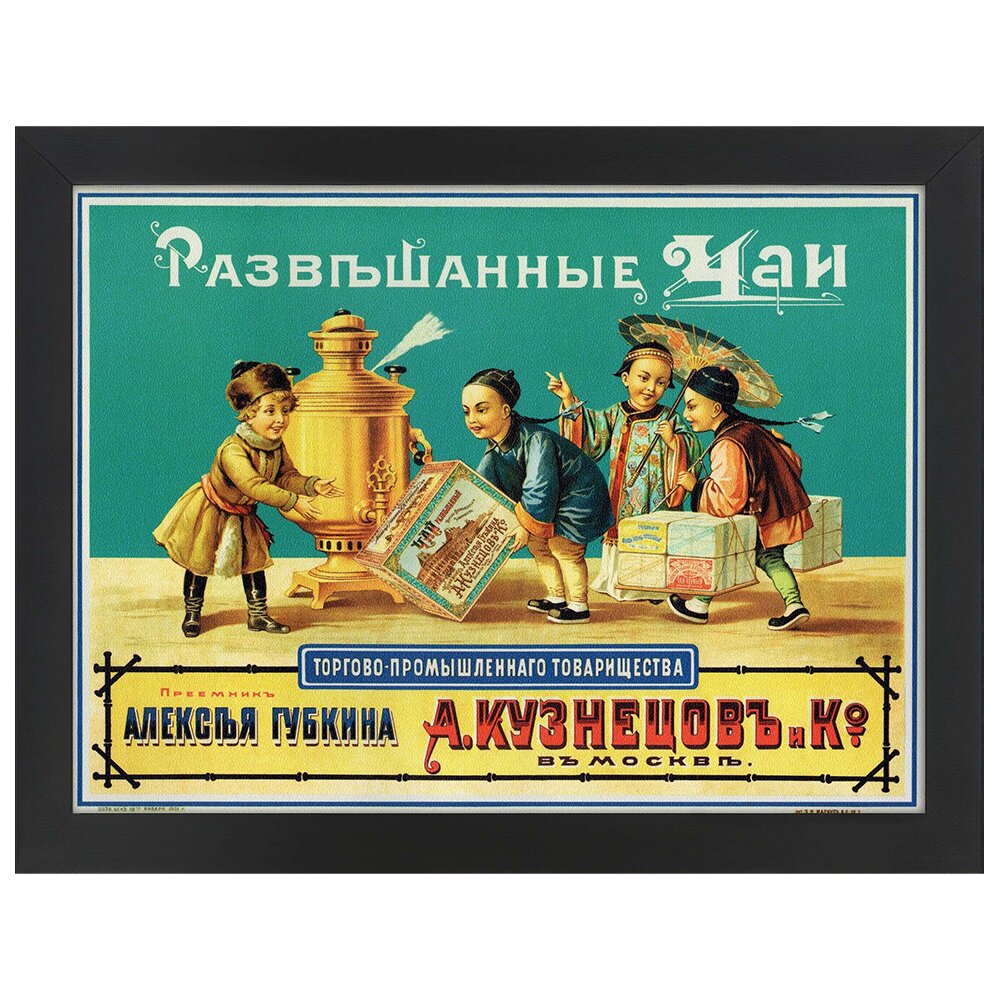 Leinwandbild Vintage Advertising Poster Kuznezov And Co Tea