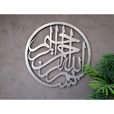 Métal basmala en métal, art mural et décoration, calligraphie arabe de Bismillah pour la décoration intérieure des Musulmans