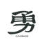 Dailani Courage Word-87400519-97703837-97703838