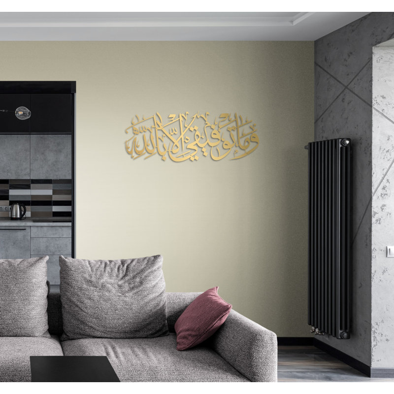 Metal Calligraphie Arabe de la Sourate Hud décor d'art mural en métal islamique, H 7,5 po x l 19,5 po x P 0,5 po, Or mat