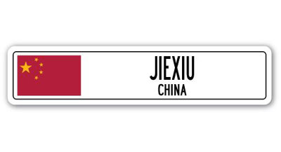 Panneau de signalisation en aluminium Jiexiu, China