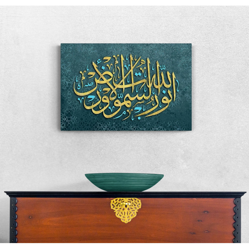 Impression sur toile, "Surah nur", impression sur toile, calligraphie arabe coranique, art déco, décoration pour la fête des Musulmans, décoration du Ramadan ou cadeau de mariage
