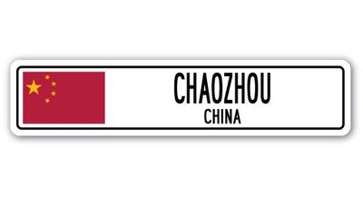 Trinx Bober Chaozhou, China Flag Aluminum Street Sign | Wayfair