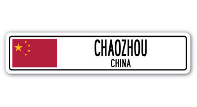 Plaque de rue en aluminium Bober Chaozhou, drapeau de la Chine